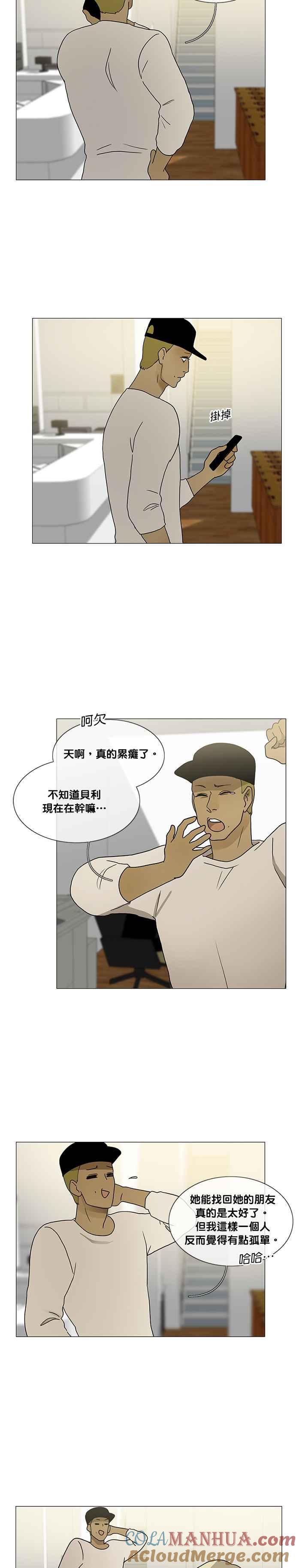 《人鱼哀曲》[第2季] 第161话 寂寞 第5页