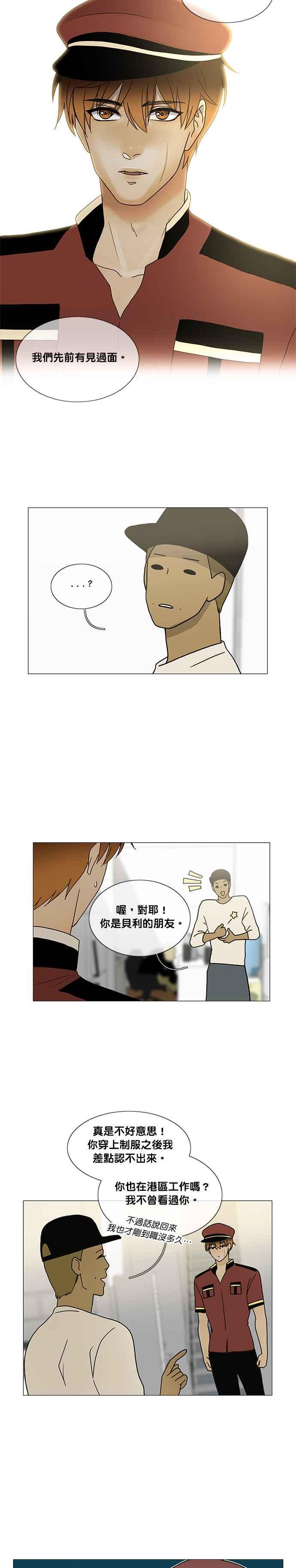 《人鱼哀曲》[第2季] 第161话 寂寞 第12页