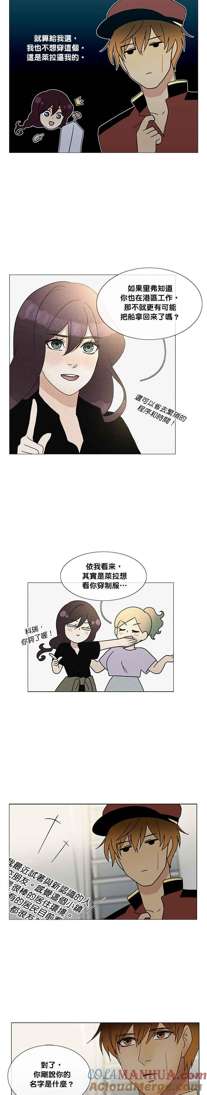 《人鱼哀曲》[第2季] 第161话 寂寞 第13页