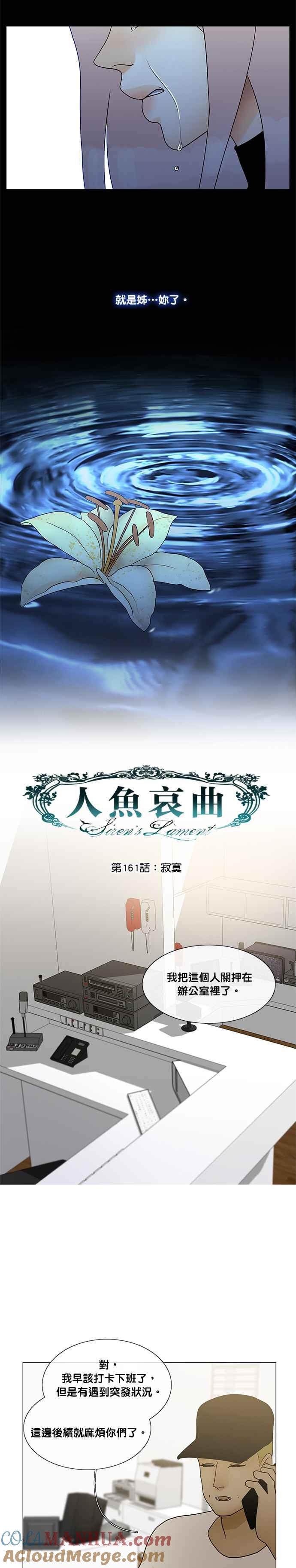 《人鱼哀曲》[第2季] 第161话 寂寞 第3页