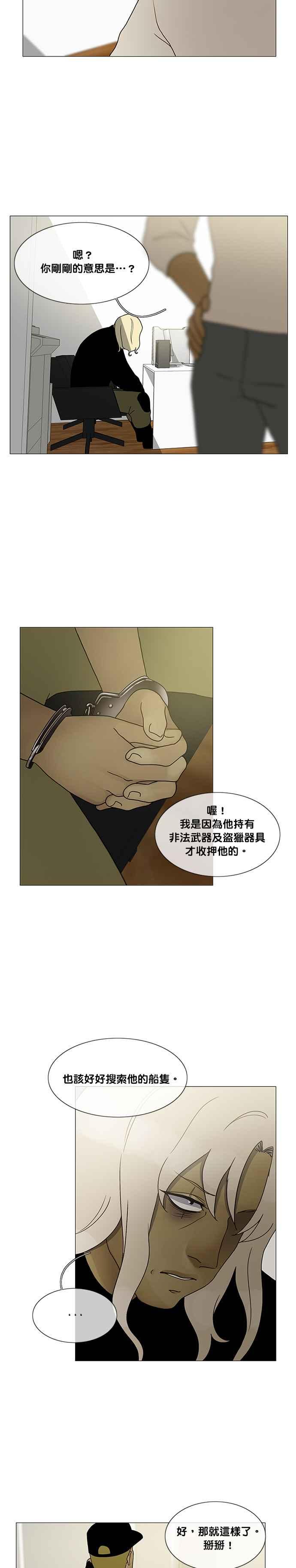 《人鱼哀曲》[第2季] 第161话 寂寞 第4页