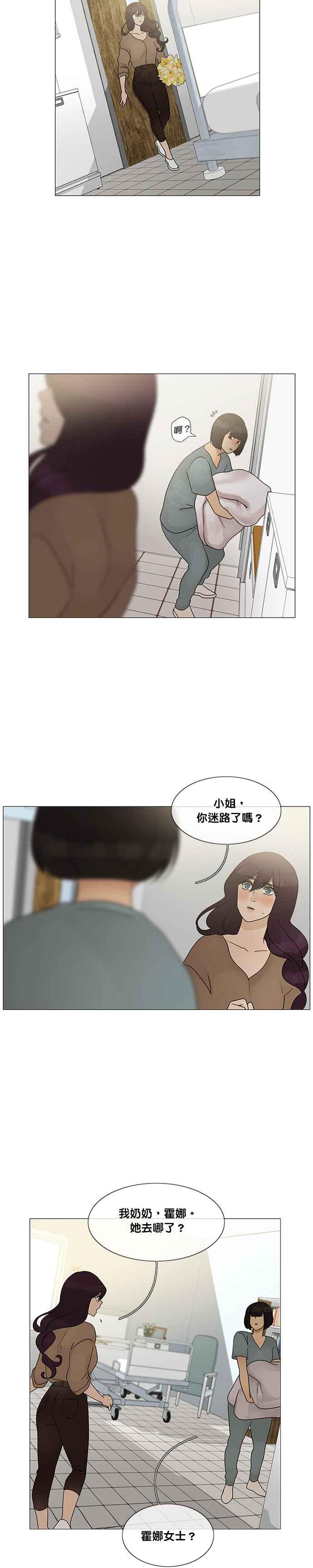 《人鱼哀曲》[第2季] 第162话 以家庭为重 第6页