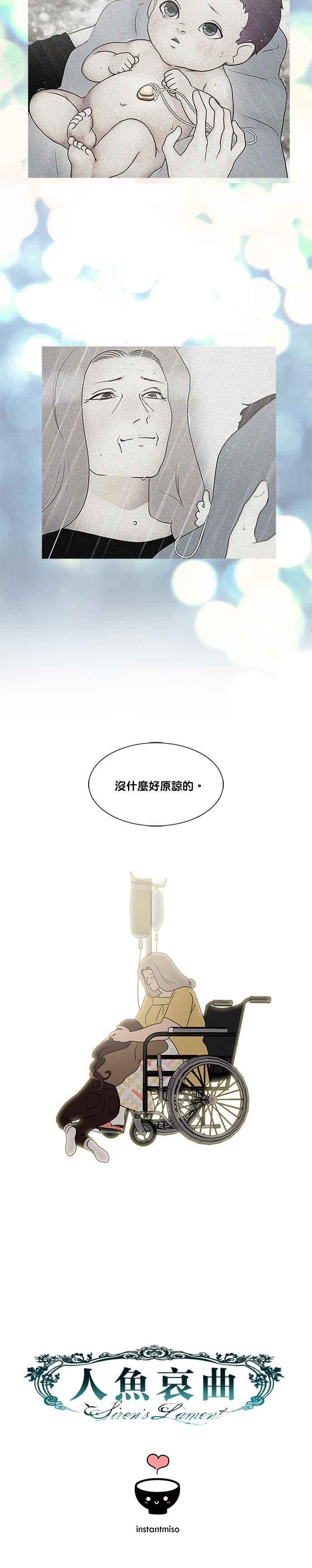 《人鱼哀曲》[第2季] 第162话 以家庭为重 第14页