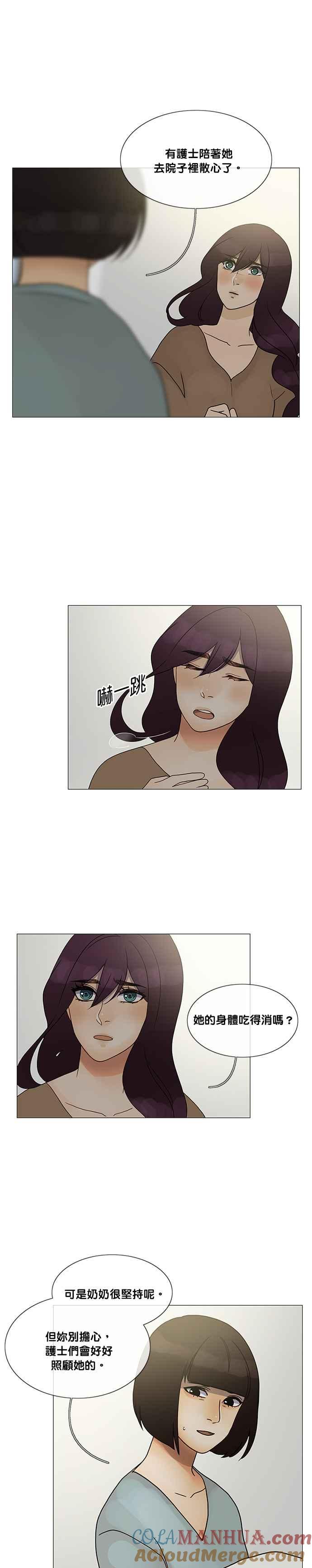 《人鱼哀曲》[第2季] 第162话 以家庭为重 第7页