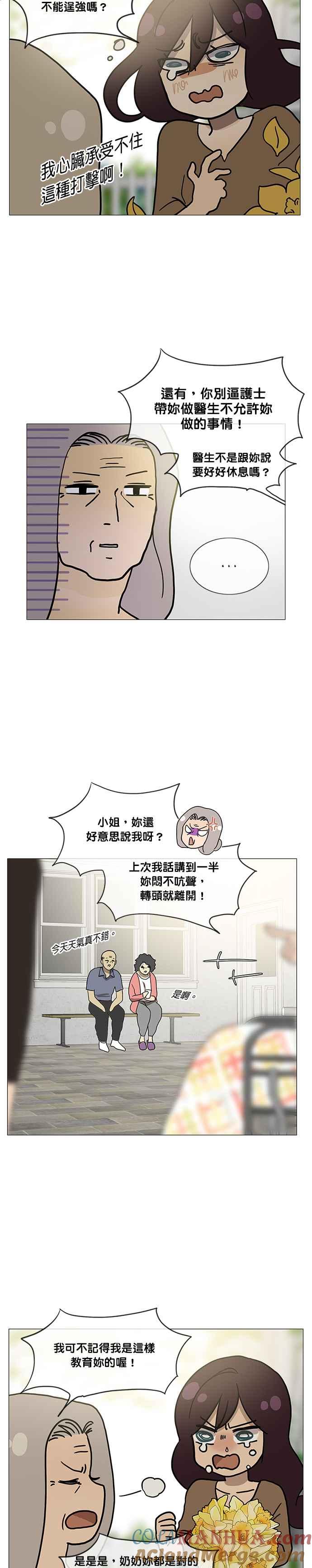 《人鱼哀曲》[第2季] 第162话 以家庭为重 第11页