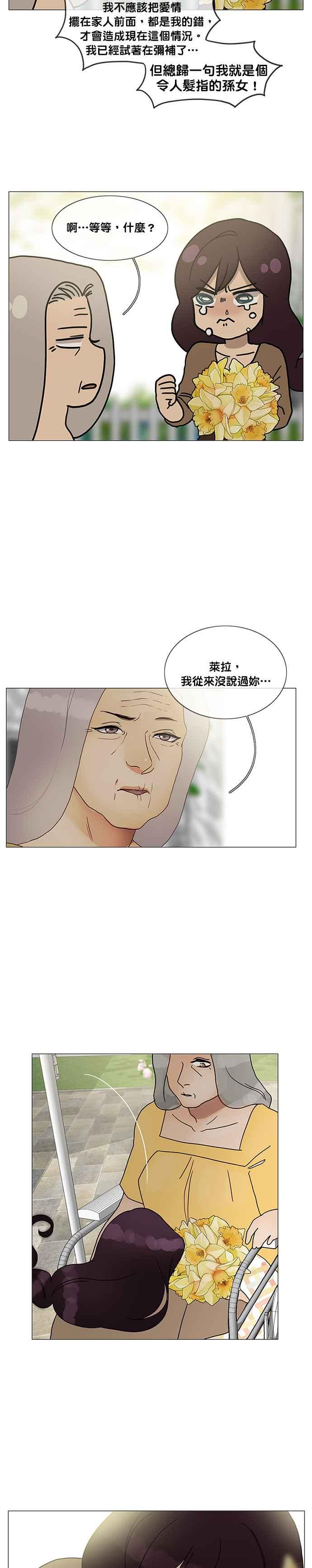 《人鱼哀曲》[第2季] 第162话 以家庭为重 第12页