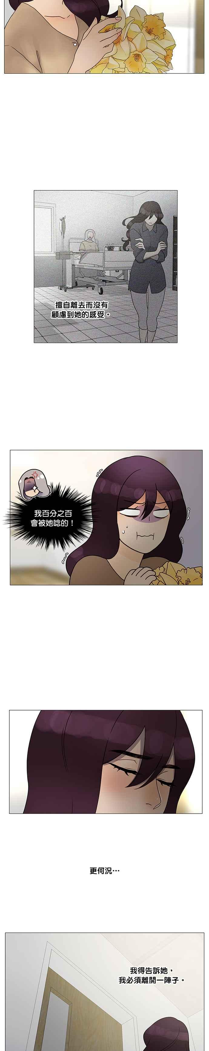 《人鱼哀曲》[第2季] 第162话 以家庭为重 第2页