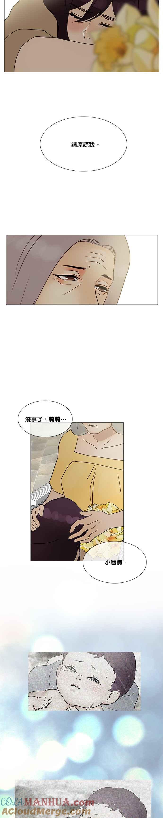 《人鱼哀曲》[第2季] 第162话 以家庭为重 第13页