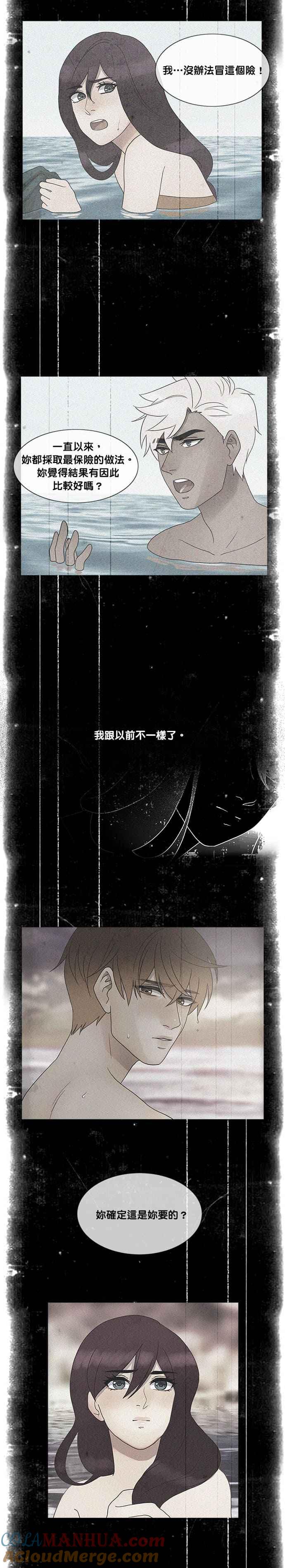 《人鱼哀曲》[第2季] 第163话 平凡无奇的莱拉 第7页