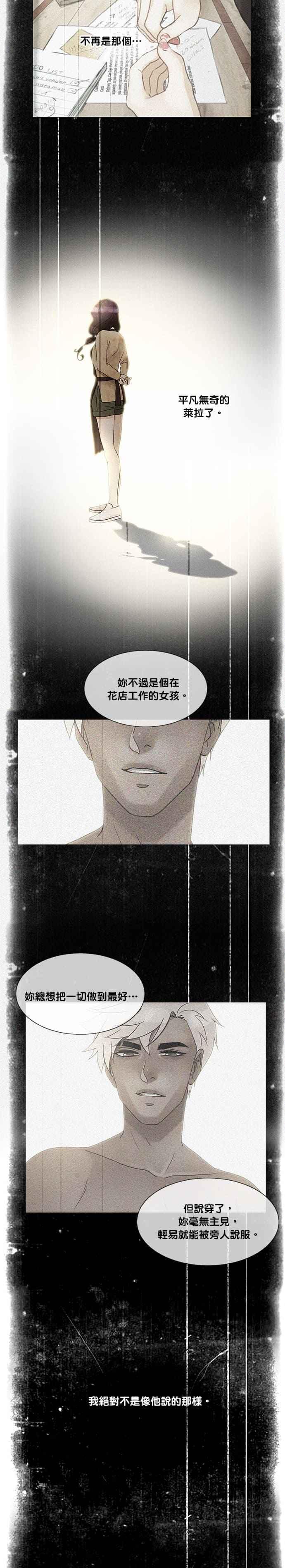 《人鱼哀曲》[第2季] 第163话 平凡无奇的莱拉 第6页