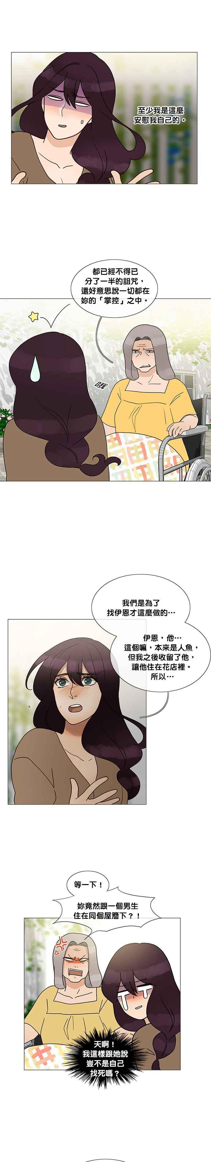 《人鱼哀曲》[第2季] 第163话 平凡无奇的莱拉 第4页
