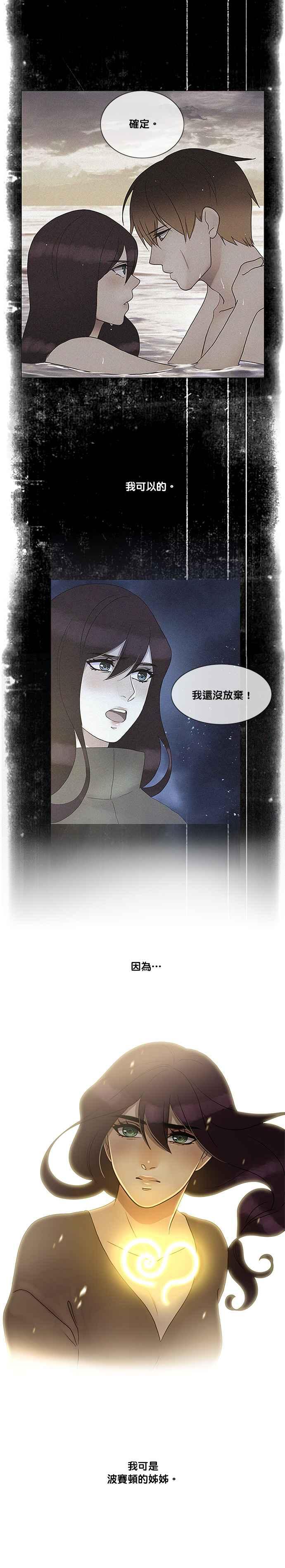 《人鱼哀曲》[第2季] 第163话 平凡无奇的莱拉 第8页