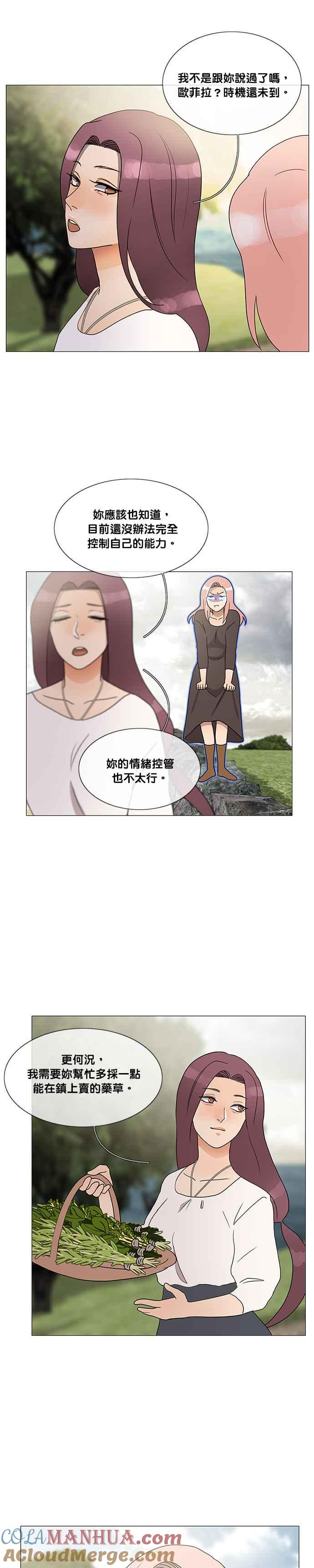 《人鱼哀曲》[第2季] 第164话 当你意想不到的时候 第3页