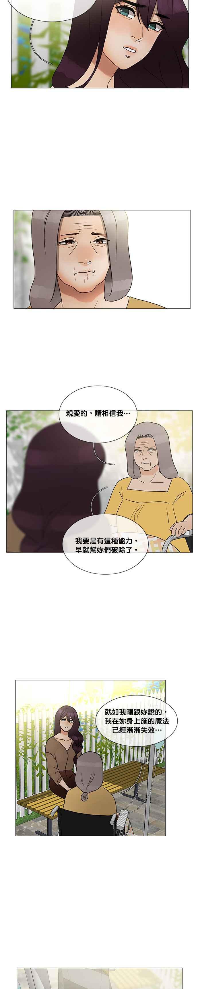 《人鱼哀曲》[第2季] 第164话 当你意想不到的时候 第12页
