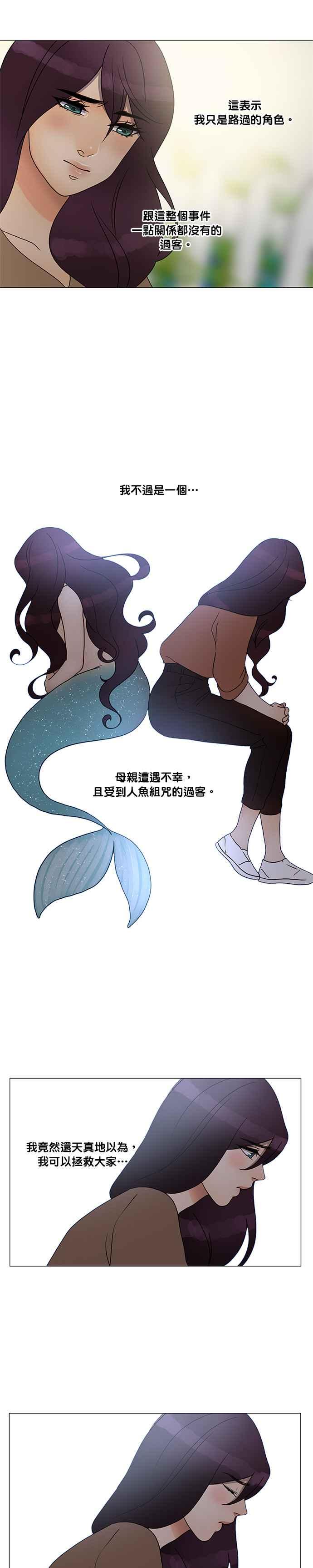 《人鱼哀曲》[第2季] 第164话 当你意想不到的时候 第10页