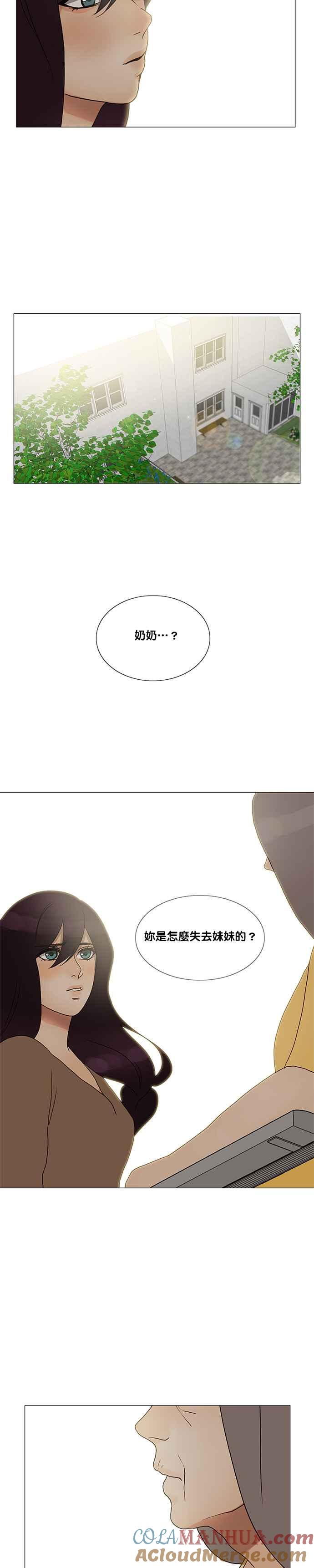 《人鱼哀曲》[第2季] 第164话 当你意想不到的时候 第15页