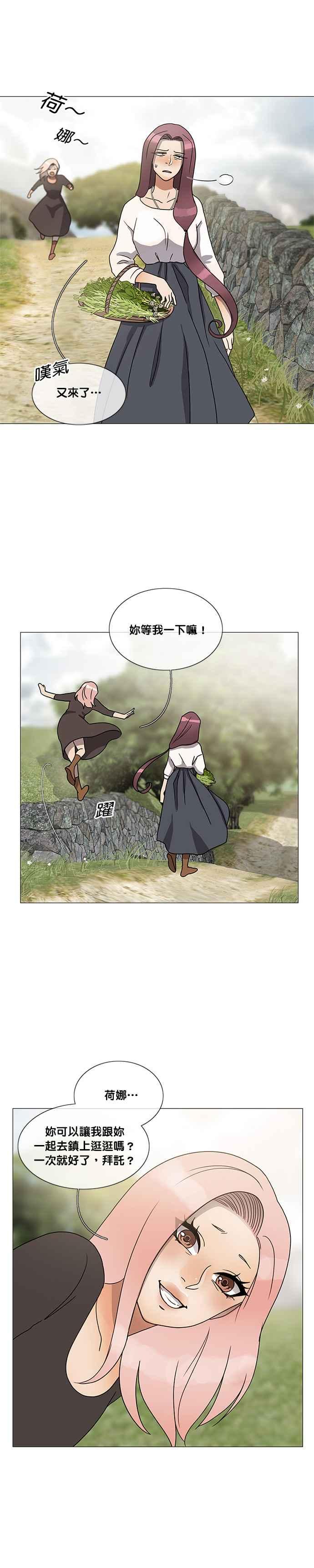 《人鱼哀曲》[第2季] 第164话 当你意想不到的时候 第2页