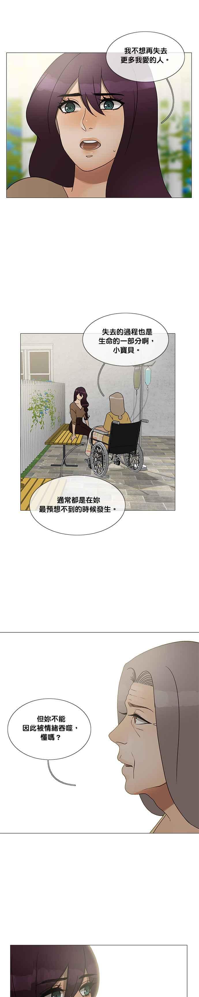 《人鱼哀曲》[第2季] 第164话 当你意想不到的时候 第14页
