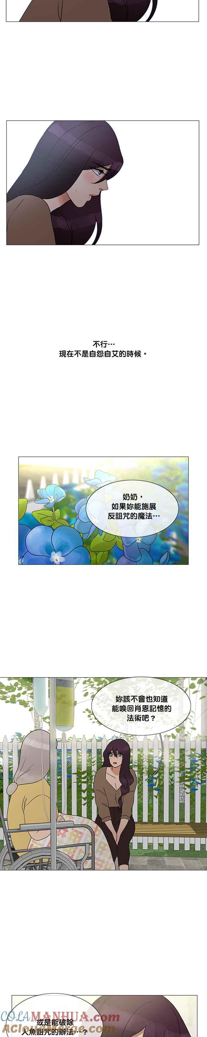 《人鱼哀曲》[第2季] 第164话 当你意想不到的时候 第11页
