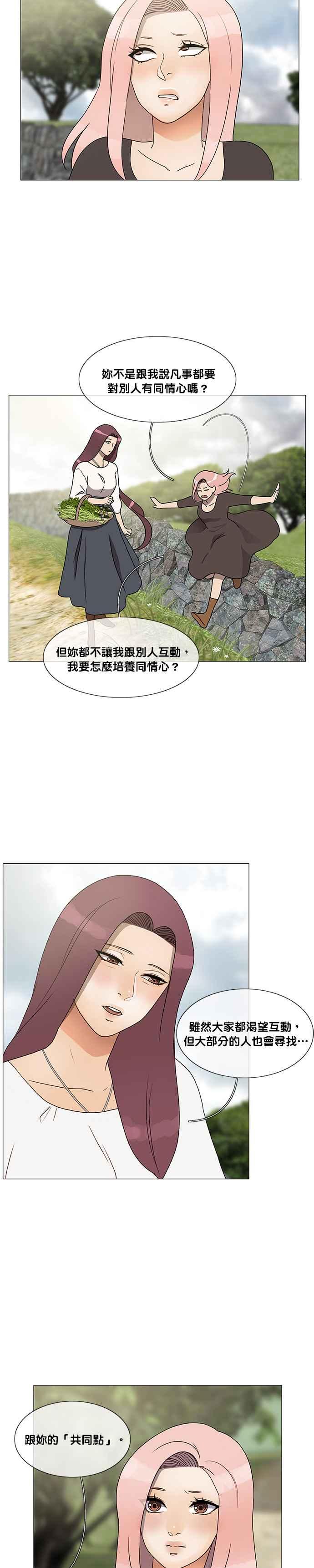 《人鱼哀曲》[第2季] 第164话 当你意想不到的时候 第4页