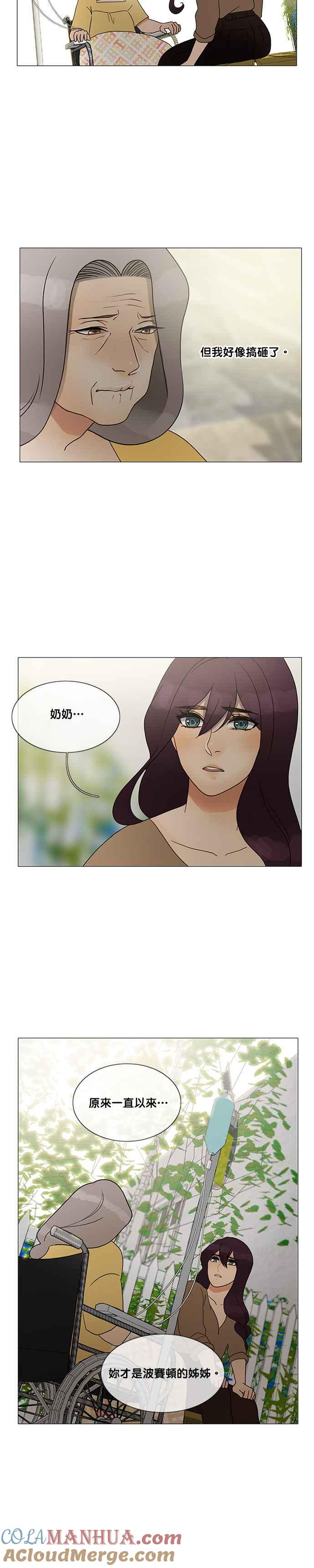 《人鱼哀曲》[第2季] 第164话 当你意想不到的时候 第9页