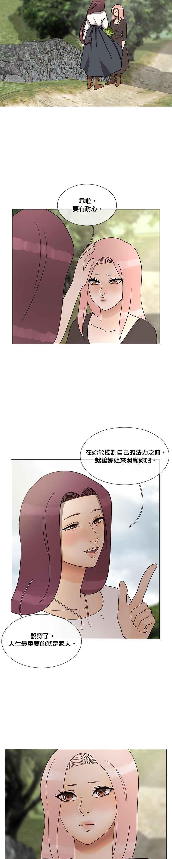 《人鱼哀曲》[第2季] 第164话 当你意想不到的时候 第6页