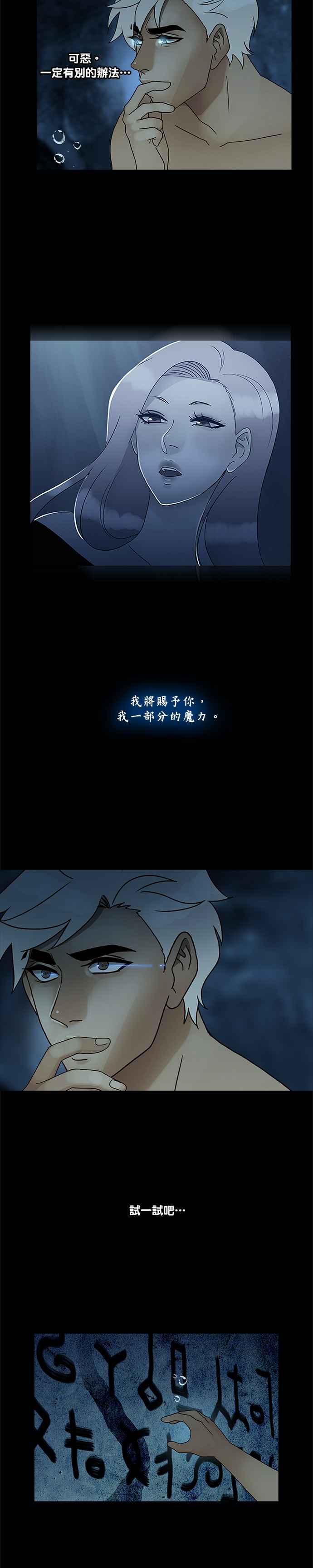 《人鱼哀曲》[第2季] 第165话 永不回头 第6页