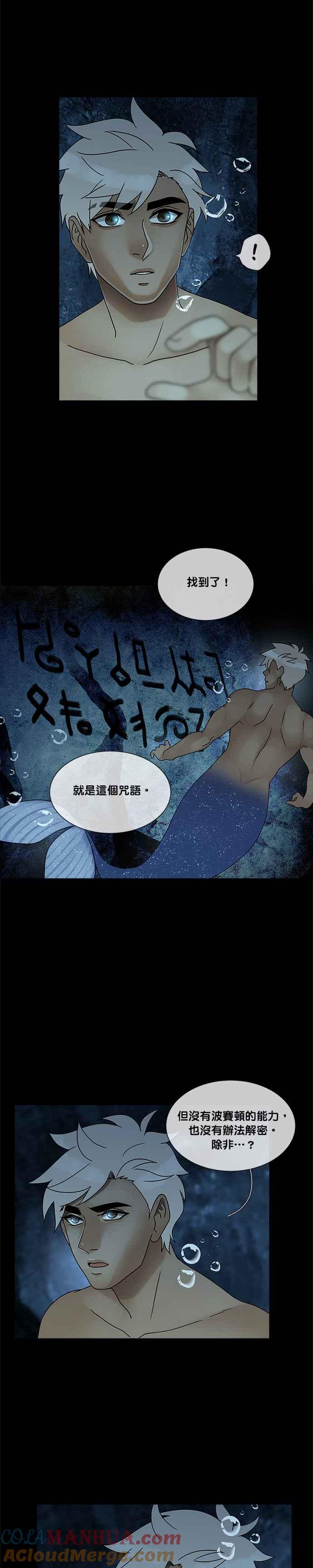 《人鱼哀曲》[第2季] 第165话 永不回头 第5页
