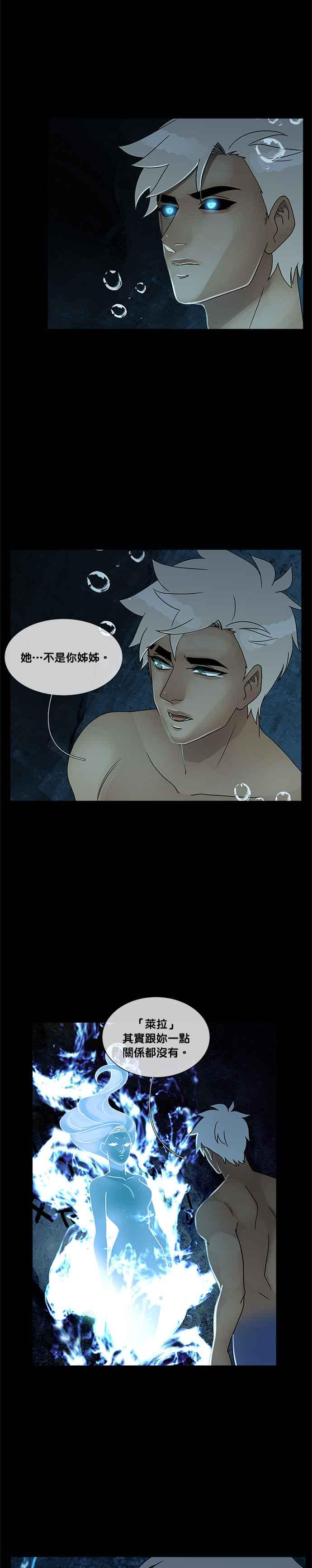 《人鱼哀曲》[第2季] 第165话 永不回头 第10页