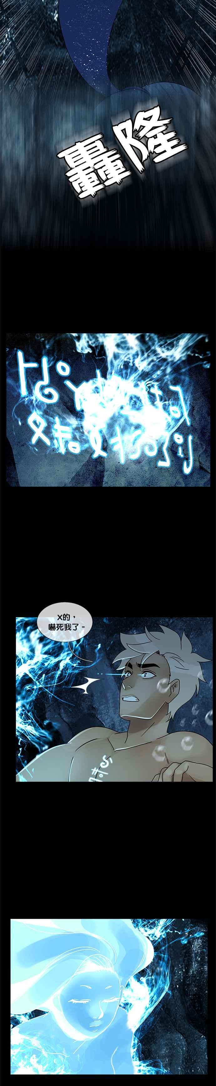 《人鱼哀曲》[第2季] 第165话 永不回头 第8页