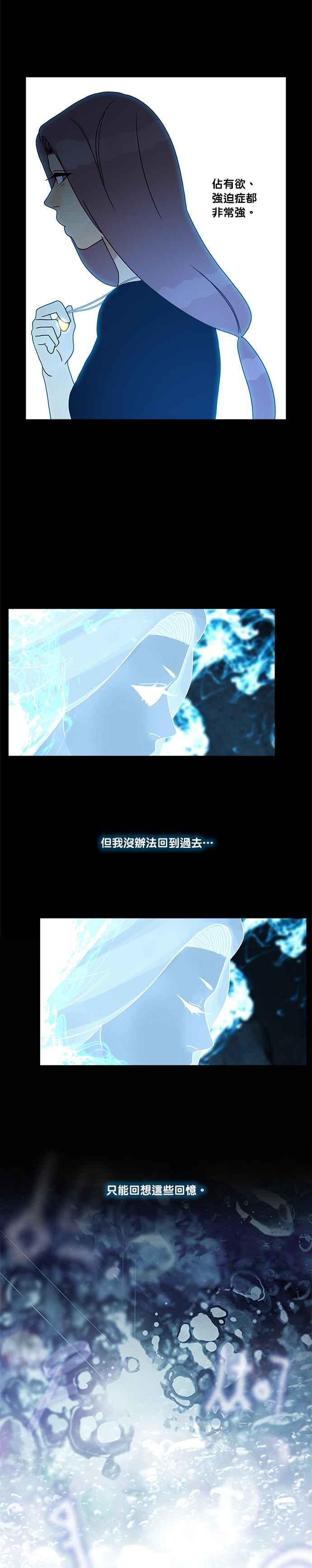 《人鱼哀曲》[第2季] 第165话 永不回头 第14页