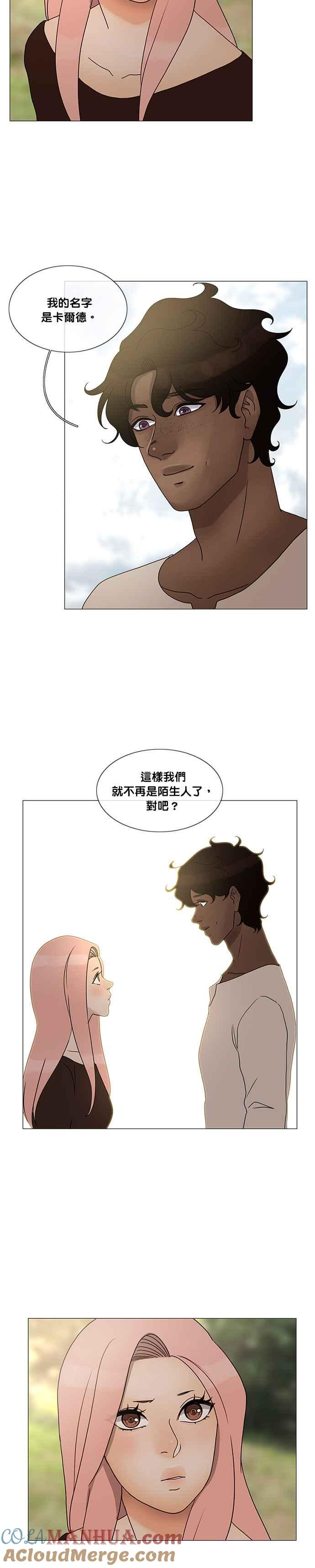《人鱼哀曲》[第2季] 第166话 泉源 第7页