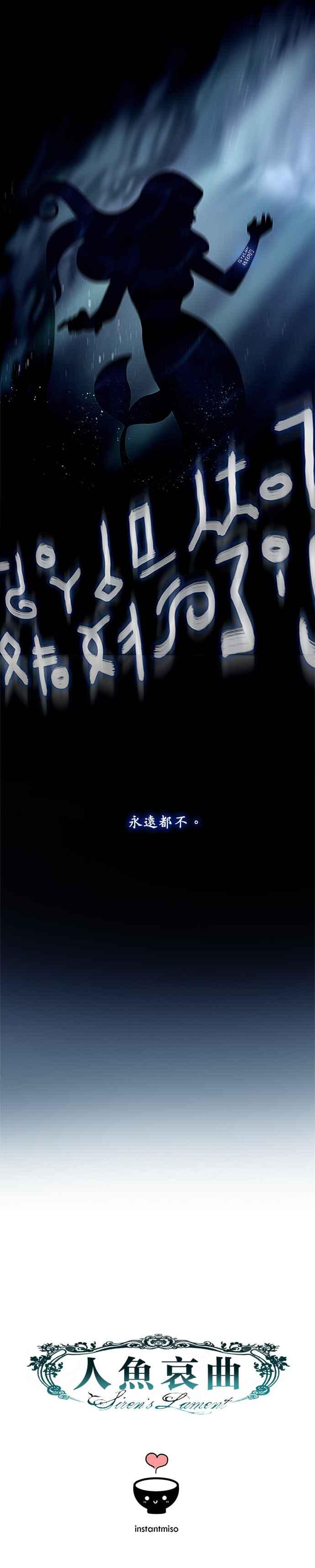 《人鱼哀曲》[第2季] 第166话 泉源 第16页