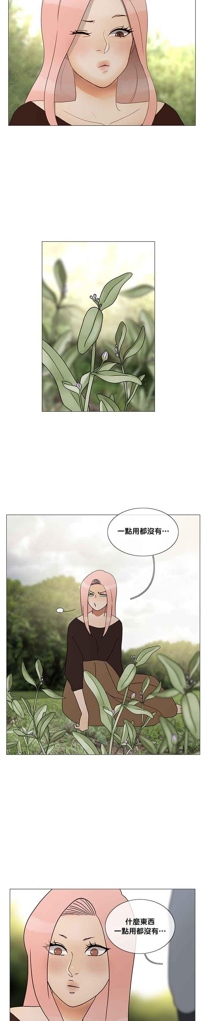 《人鱼哀曲》[第2季] 第166话 泉源 第2页