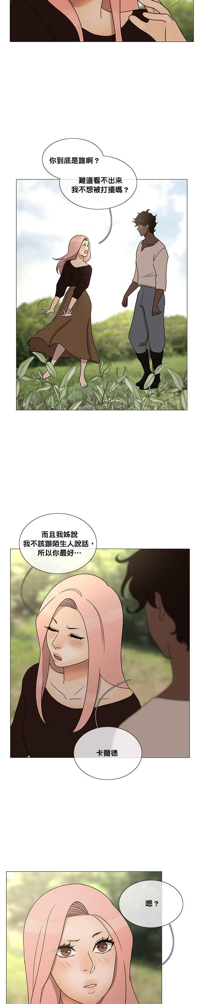 《人鱼哀曲》[第2季] 第166话 泉源 第6页