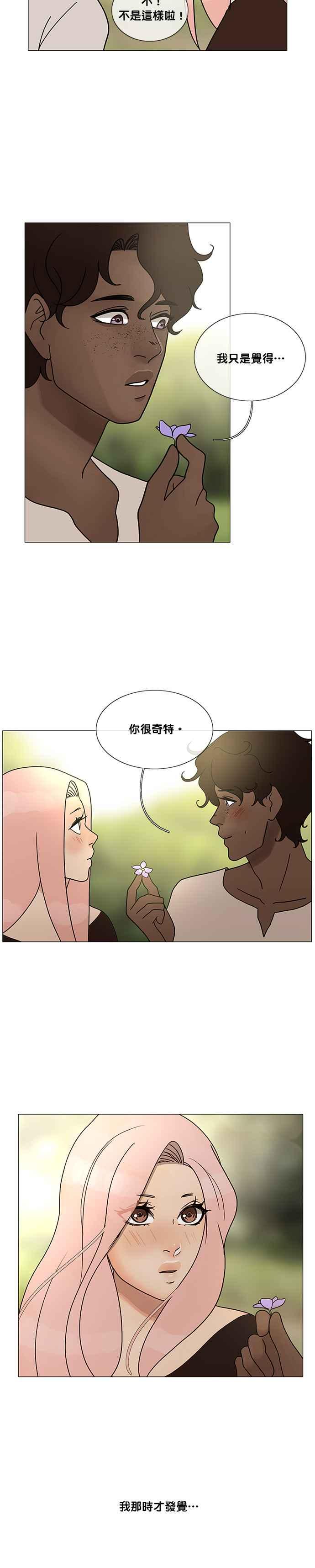 《人鱼哀曲》[第2季] 第166话 泉源 第12页