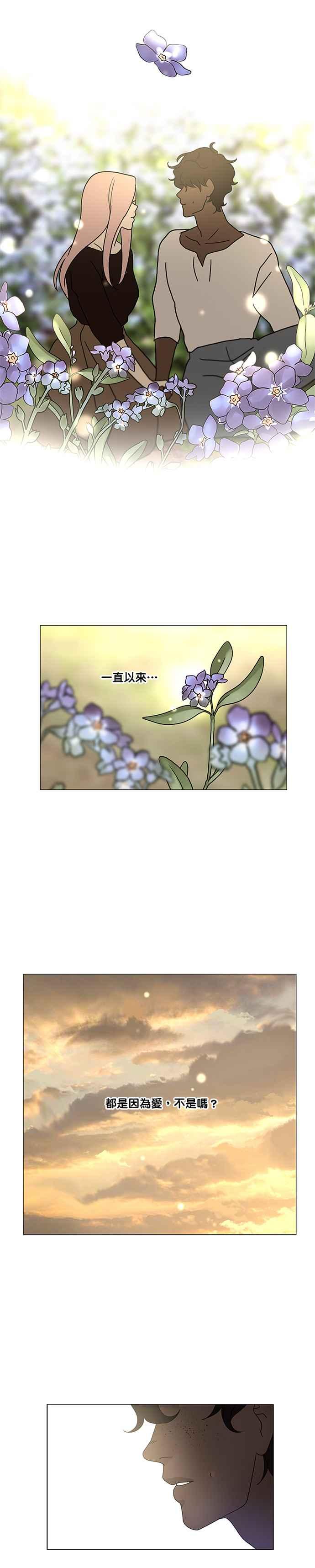 《人鱼哀曲》[第2季] 第166话 泉源 第14页