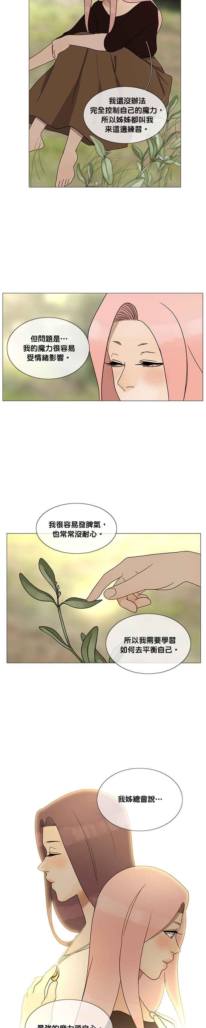 《人鱼哀曲》[第2季] 第166话 泉源 第10页