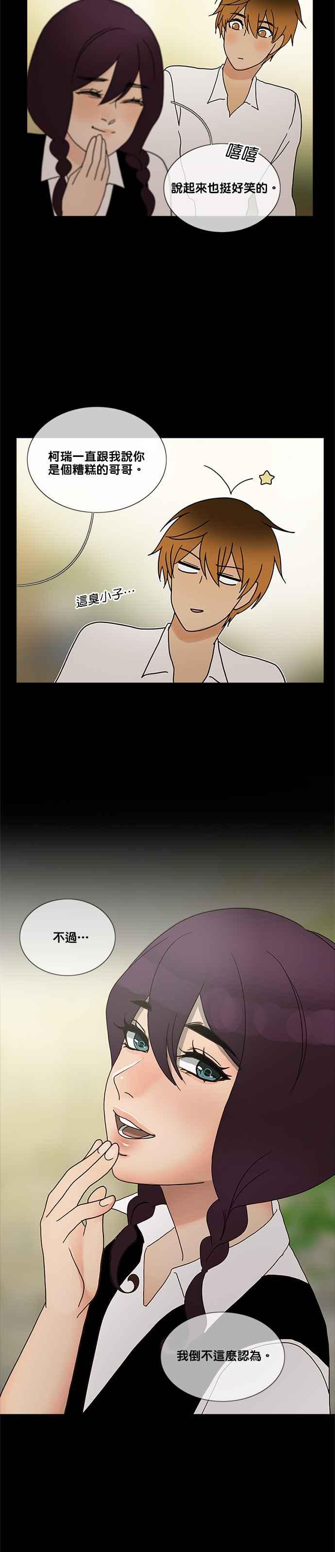 《人鱼哀曲》[第2季] 第167话 即将发生 第12页