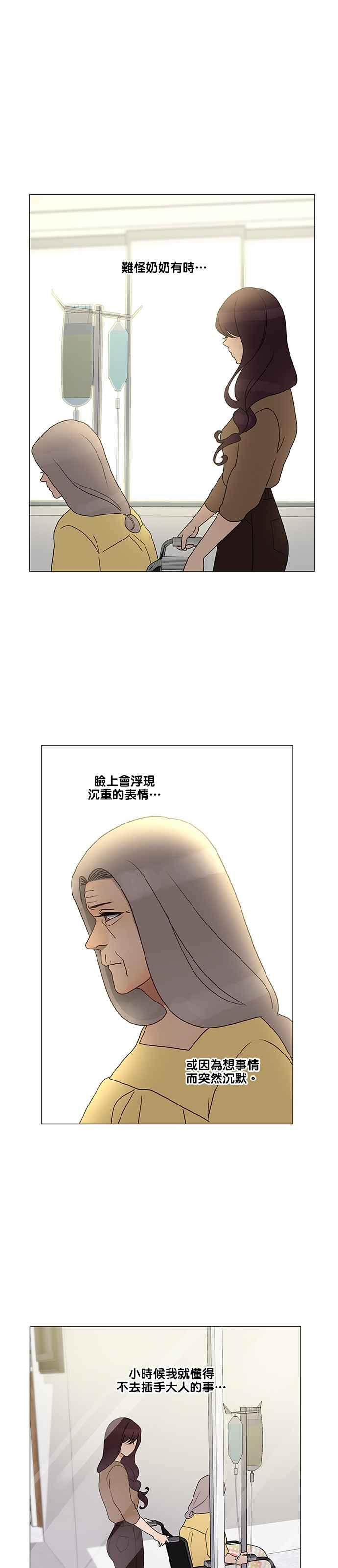 《人鱼哀曲》[第2季] 第167话 即将发生 第6页