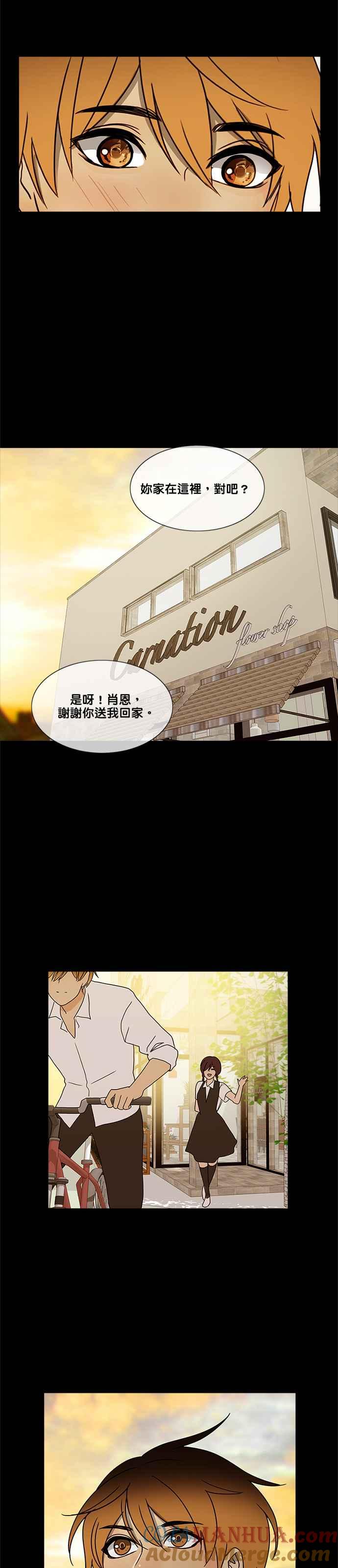 《人鱼哀曲》[第2季] 第167话 即将发生 第13页