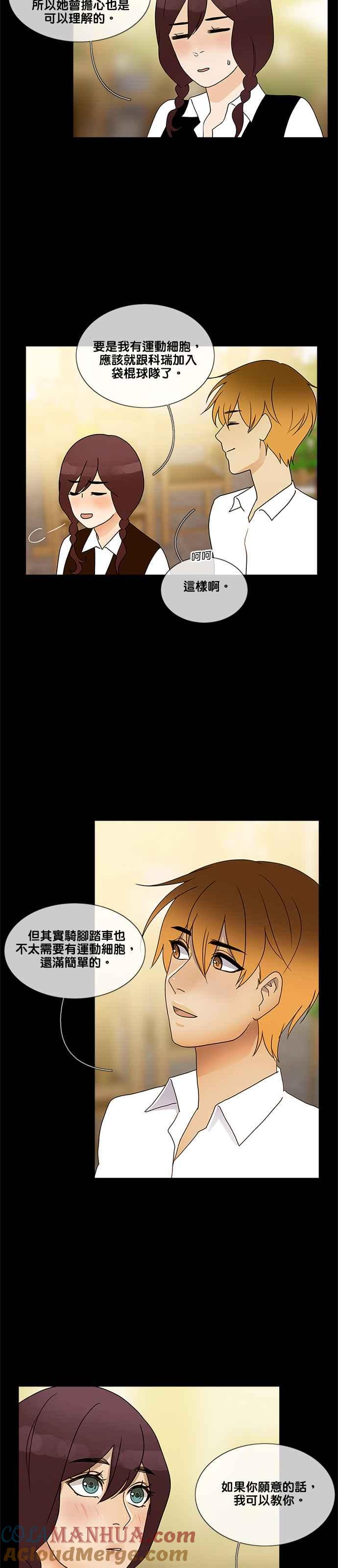 《人鱼哀曲》[第2季] 第167话 即将发生 第9页