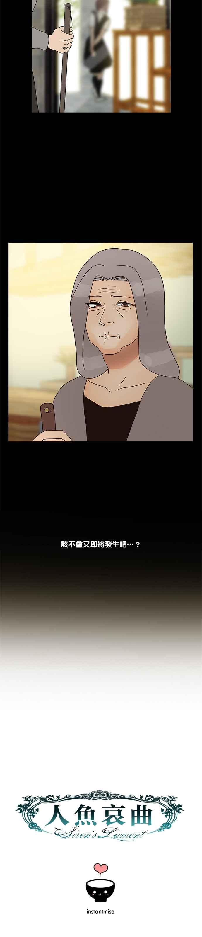 《人鱼哀曲》[第2季] 第167话 即将发生 第16页