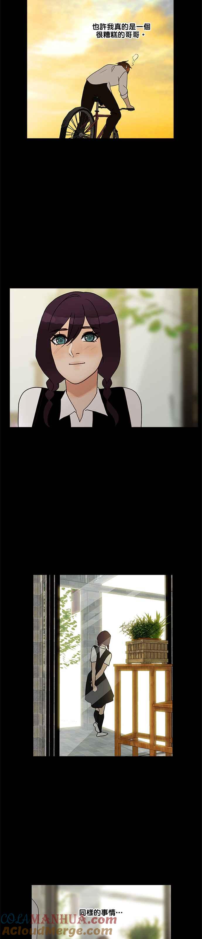 《人鱼哀曲》[第2季] 第167话 即将发生 第15页