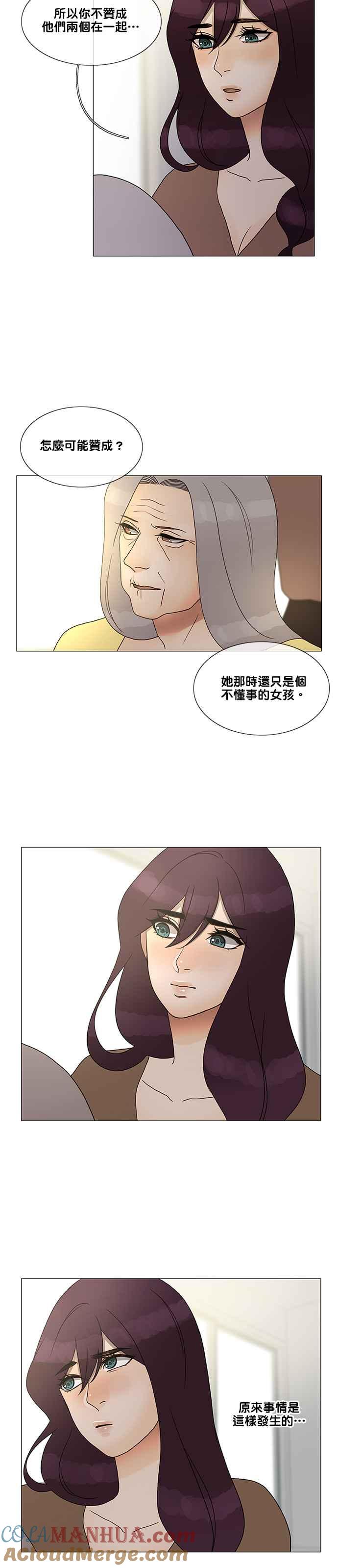 《人鱼哀曲》[第2季] 第167话 即将发生 第5页