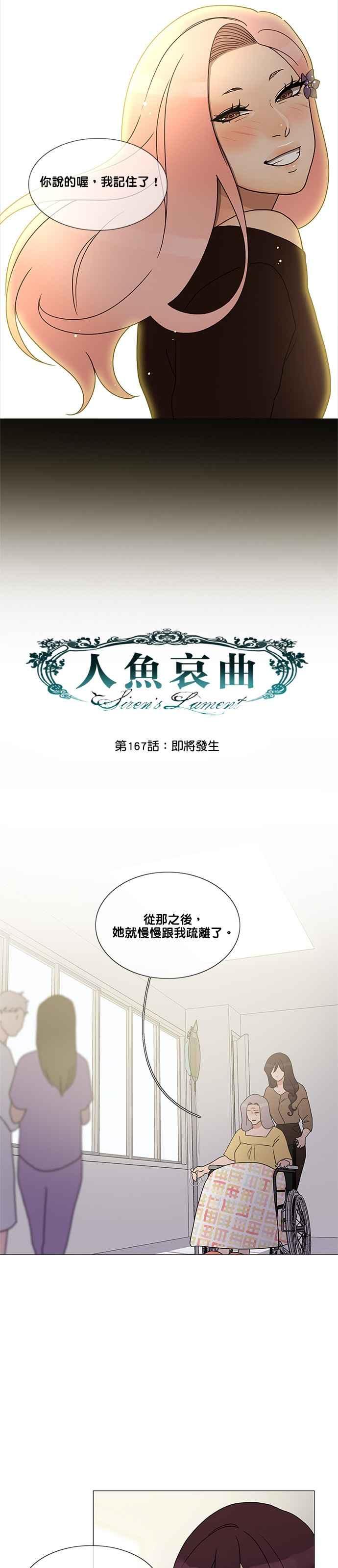 《人鱼哀曲》[第2季] 第167话 即将发生 第4页