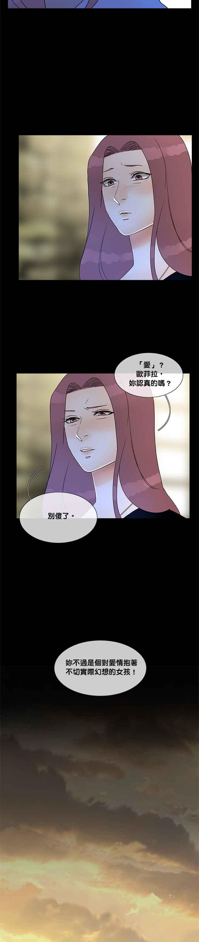 《人鱼哀曲》[第2季] 第168话 很糟糕的事情 第12页