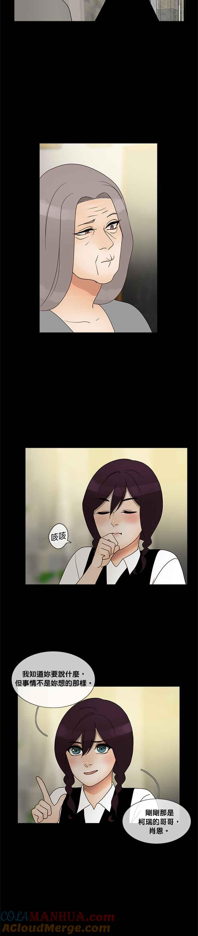 《人鱼哀曲》[第2季] 第168话 很糟糕的事情 第3页