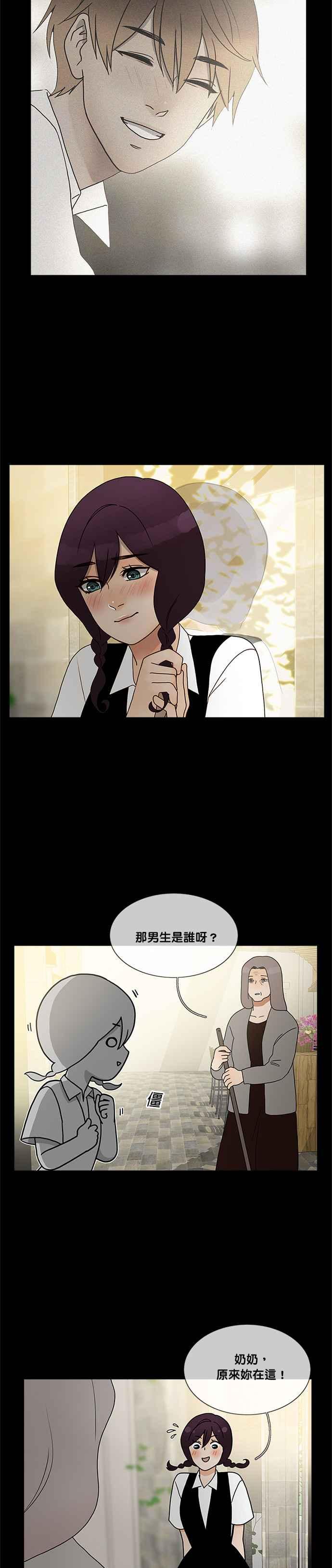 《人鱼哀曲》[第2季] 第168话 很糟糕的事情 第2页