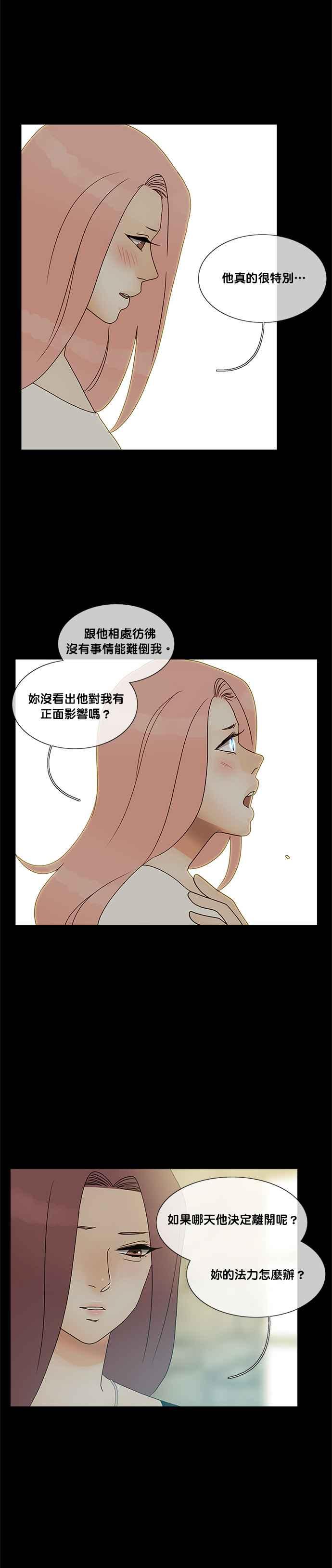 《人鱼哀曲》[第2季] 第168话 很糟糕的事情 第10页